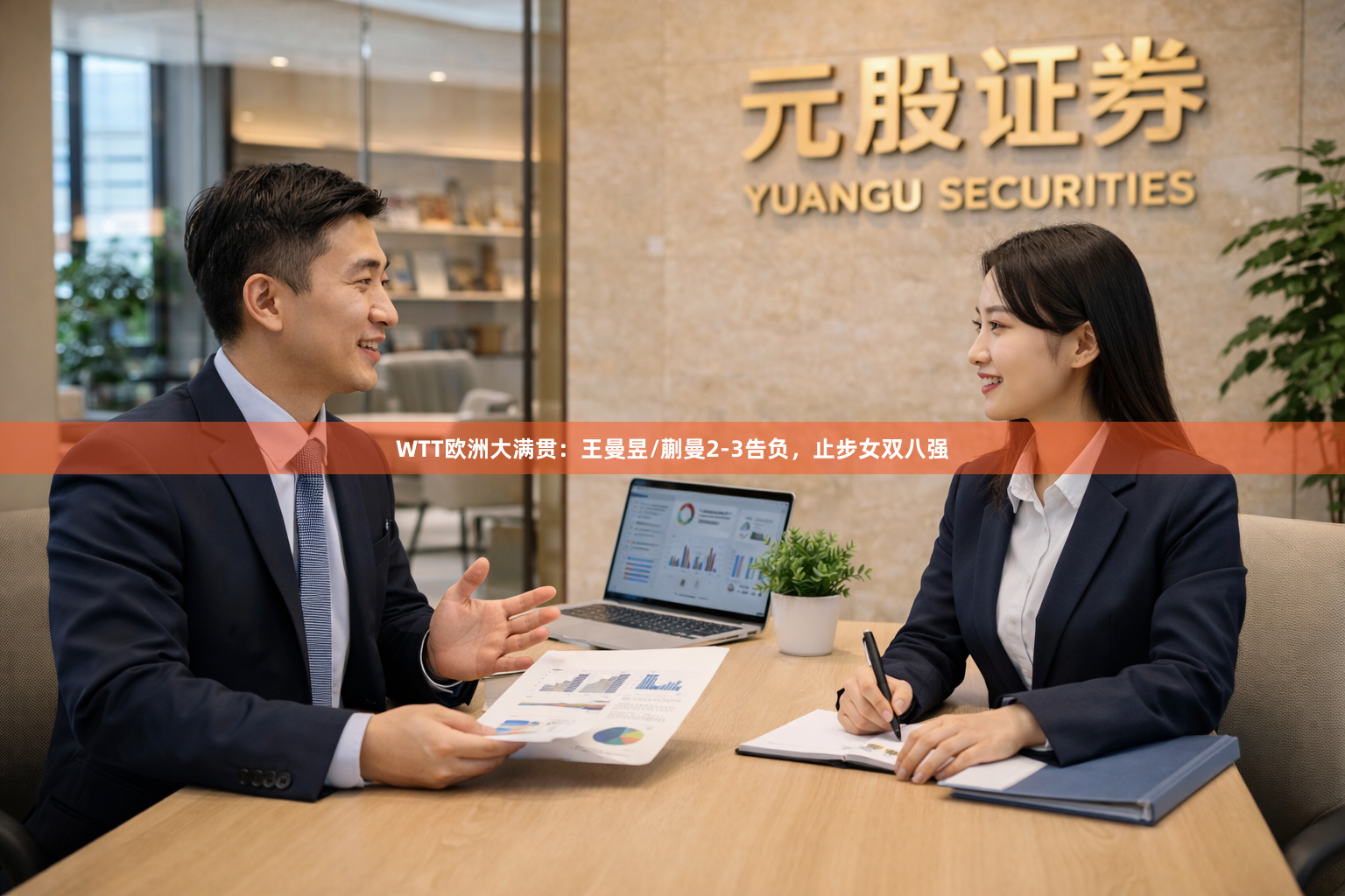 WTT欧洲大满贯：王曼昱/蒯曼2-3告负，止步女双八强