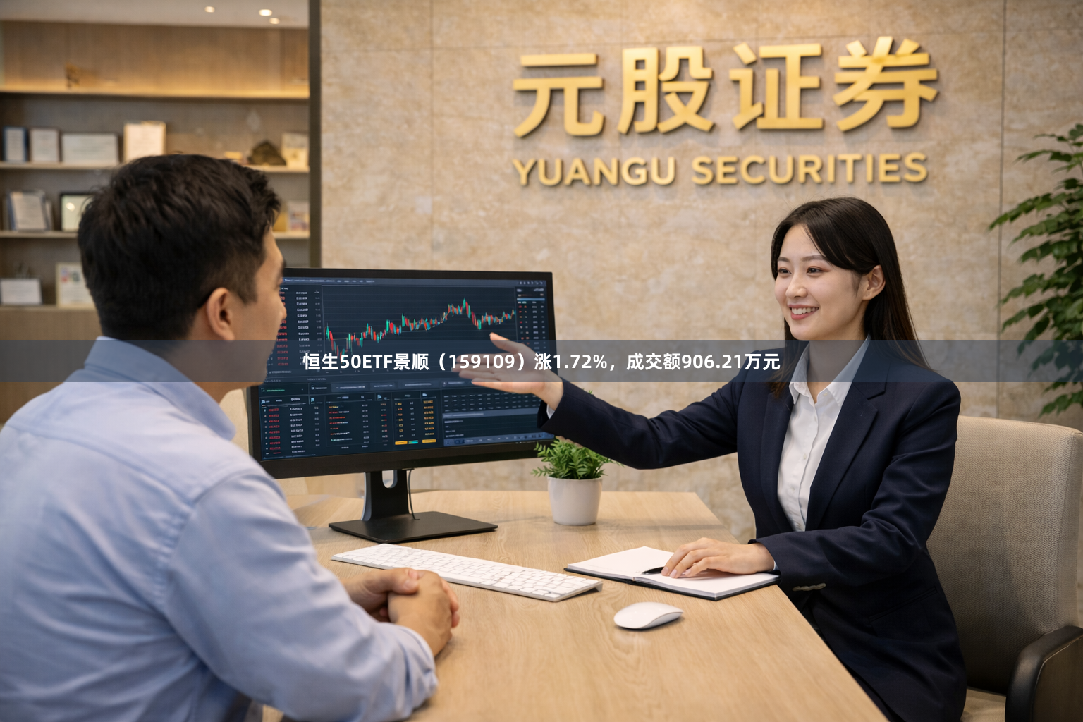 恒生50ETF景顺（159109）涨1.72%，成交额906.21万元