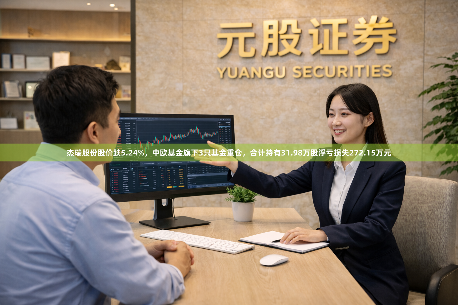 杰瑞股份股价跌5.24%，中欧基金旗下3只基金重仓，合计持有31.98万股浮亏损失272.15万元